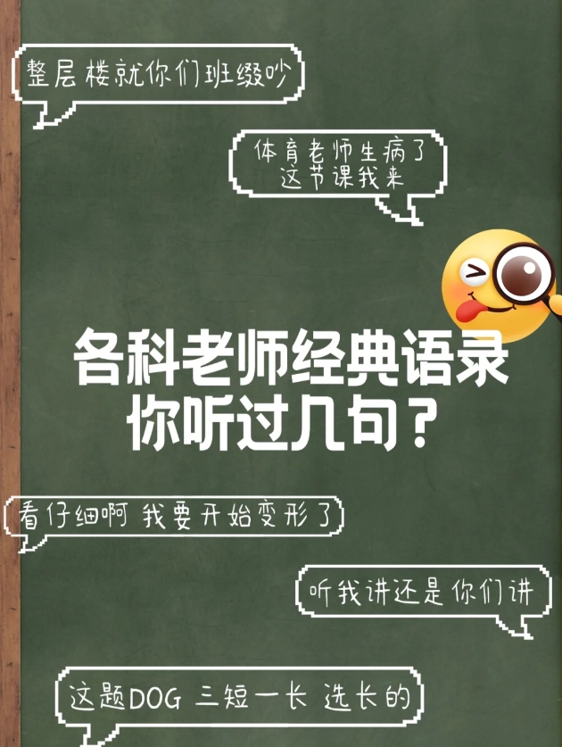 那些年，我们听过的老师"金句"哪句让你至今难忘！

“下课了，我耽误大家两分钟的