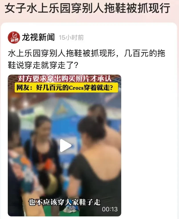 “脸皮比城墙都厚！”江苏苏州，女子在水上乐园玩耍，花好几百买的卡骆驰“洞洞鞋”不