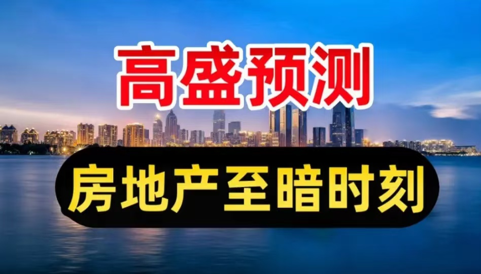 现在楼市最大的问题，就是房价过高，房子过多，据悉目前房子的新房库存是29亿平米，