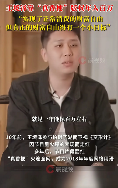 “真香”创始人王境泽近日接受采访，说出一个惊天秘密！

11月27日，曾经参加《