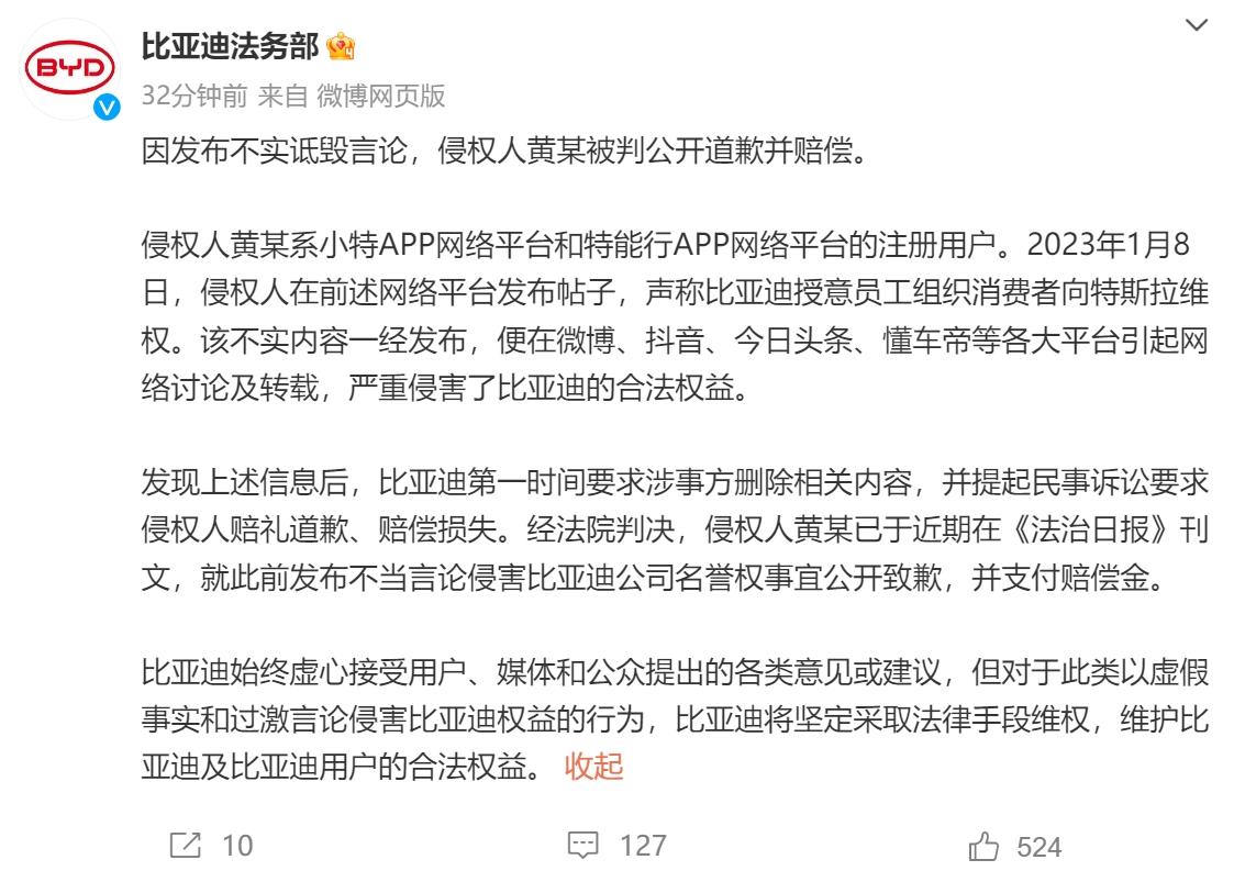 比亚迪法务部出击了，这次对恶意造谣抹黑进行了追责。
比亚迪坚决维护企业声誉，对恶
