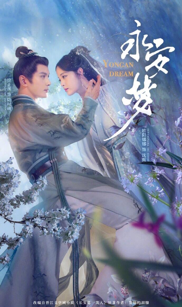 古偶仙侠剧推荐：《永安梦》