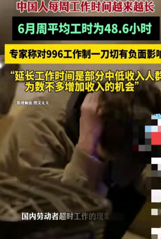 我们真的太辛苦了，我们也想好好休息。
中国人每周工作时间越来越长。6月周平均工时