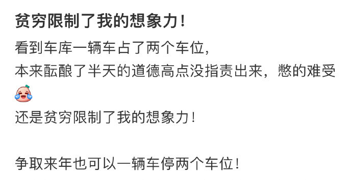 贫穷限制了我的想象力！ 