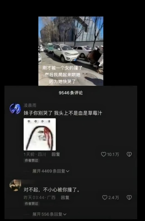 到底谁被撞了