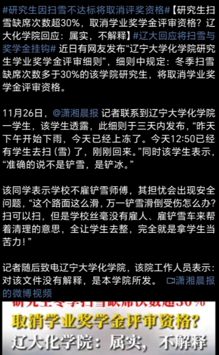 辽宁大学这个规定很好呀，奖学金本来就是应该颁发给德智体美全面发展的学生，去扫个雪