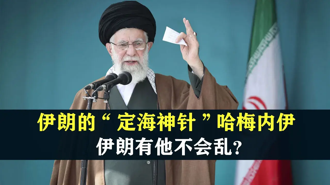 伊朗遭到空袭，哈梅内伊军令如山，千枚导弹已上膛，中国担忧成真

近日，伊朗遭到空