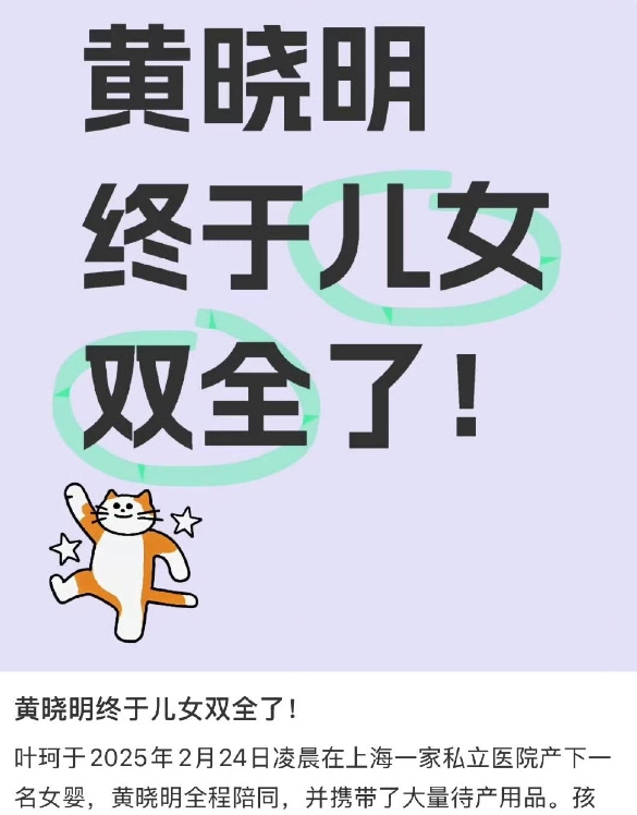 最近，一则关于黄晓明的消息引发热议。有网友爆料，黄晓明的未婚妻叶珂成功生下一个女