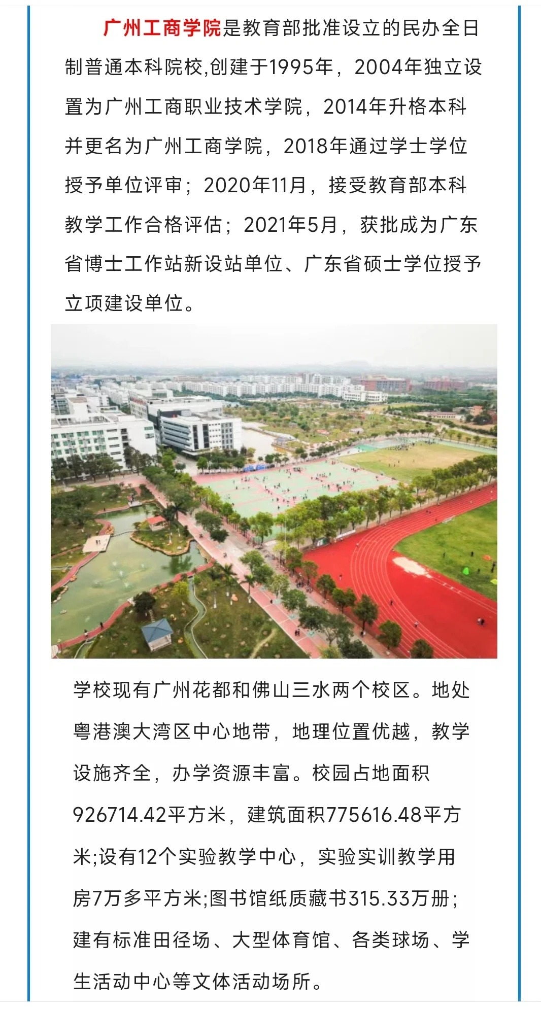 民办高校高价引进博士人才！
我，广州工商学院！民办高校，各位兄弟姐们，我高价引进