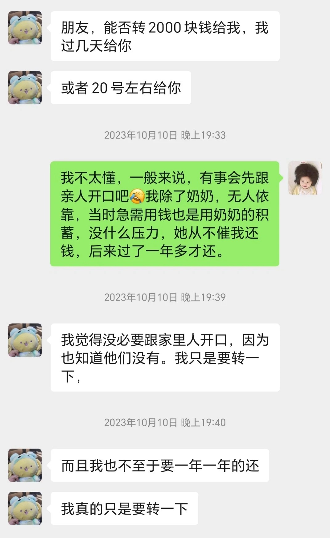 朋友找我借钱，我觉得有些不舒服
小学就认识的朋友，工作以后偶尔聚聚，互相请客。有