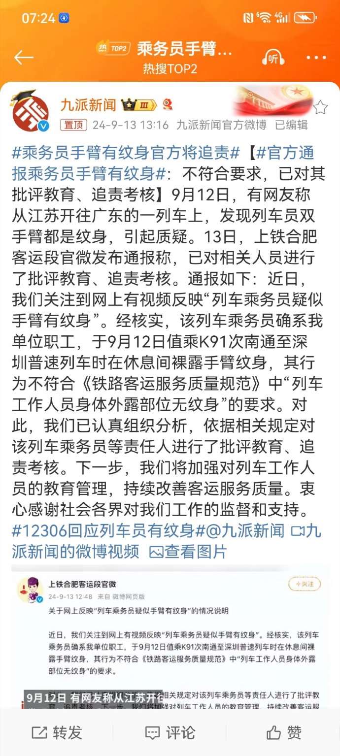 乘务员手臂有纹身官方将追责