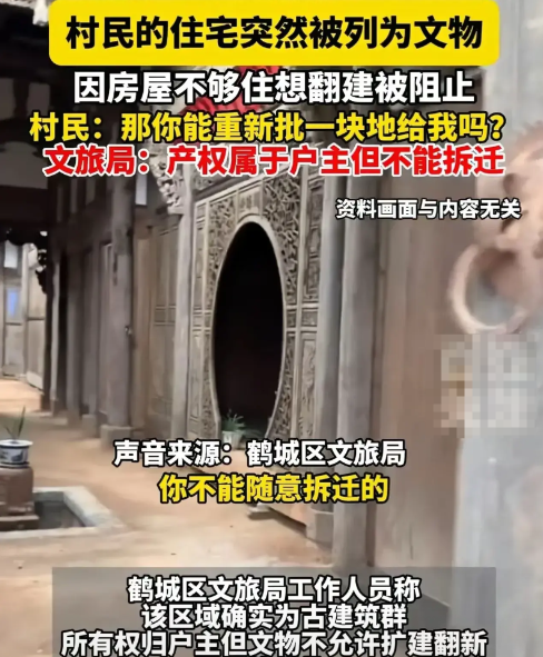 自己的房子被政府认定为文物，而因房子小不够家人住想翻修，被政府制止！村民：那你政