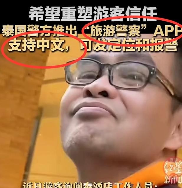 为了能够拯救自己的旅游业，泰国警方竟然推出了“旅游定位”功能。[微风]

当游客