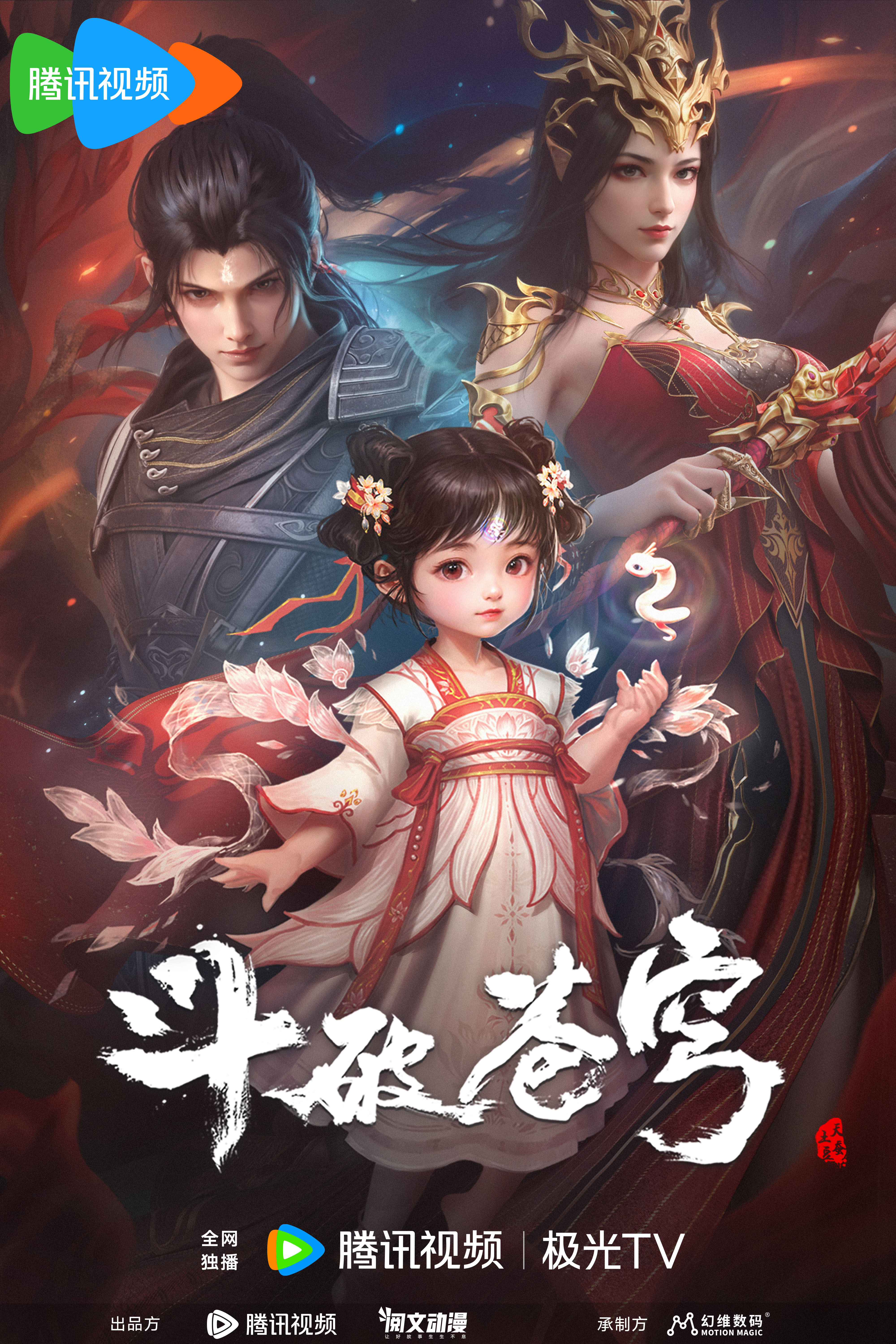 国漫资讯｜《斗破苍穹》年番三“中州风云志”开播，8月4日起每周日10点更新！苍穹
