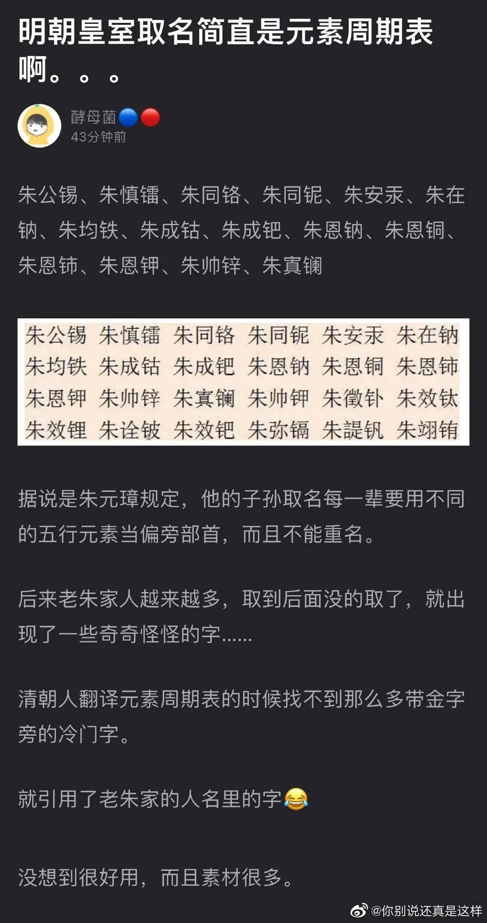 明朝取名简直是元素周期表