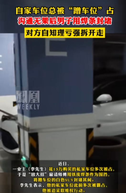 黑龙江哈尔滨，男子15万买的车位经常被一辆白车霸占，多次警告无效后，男子只能找人