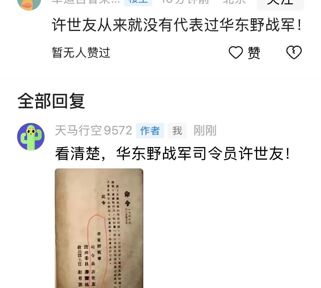许世友以华东野战军司令员发布命令；粟裕则以代司令员的名义
一、许世友以华东野战军