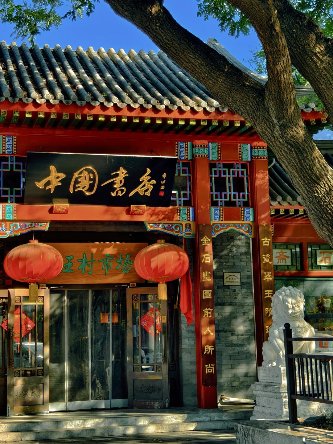墨香四溢的宝藏之地，久负盛名的琉璃厂
