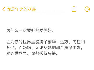 为什么一定要好好爱妈妈: ​