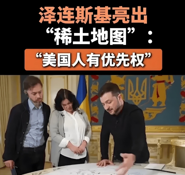 为了乌克兰的稀土，美国可能直接派兵。美方方面透露，为了5000亿美元的稀土，美国