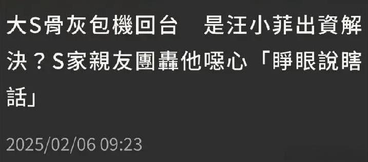 小S又指责汪小菲了！说汪小菲根本没有出钱包机，说是小S出钱，具俊晔出力，才这么快