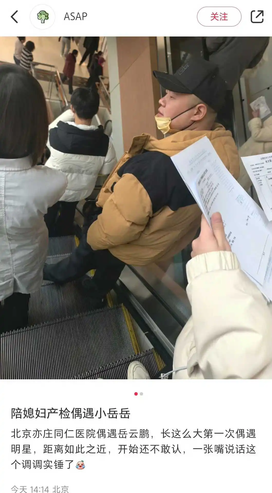网友陪妻子产检偶遇岳云鹏
