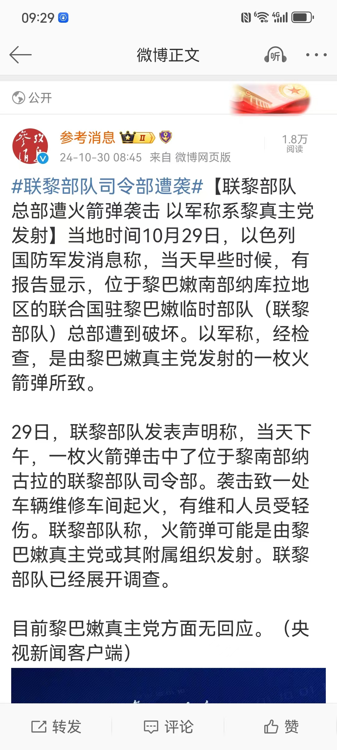 联黎部队总部遭黎真主党火箭弹袭击