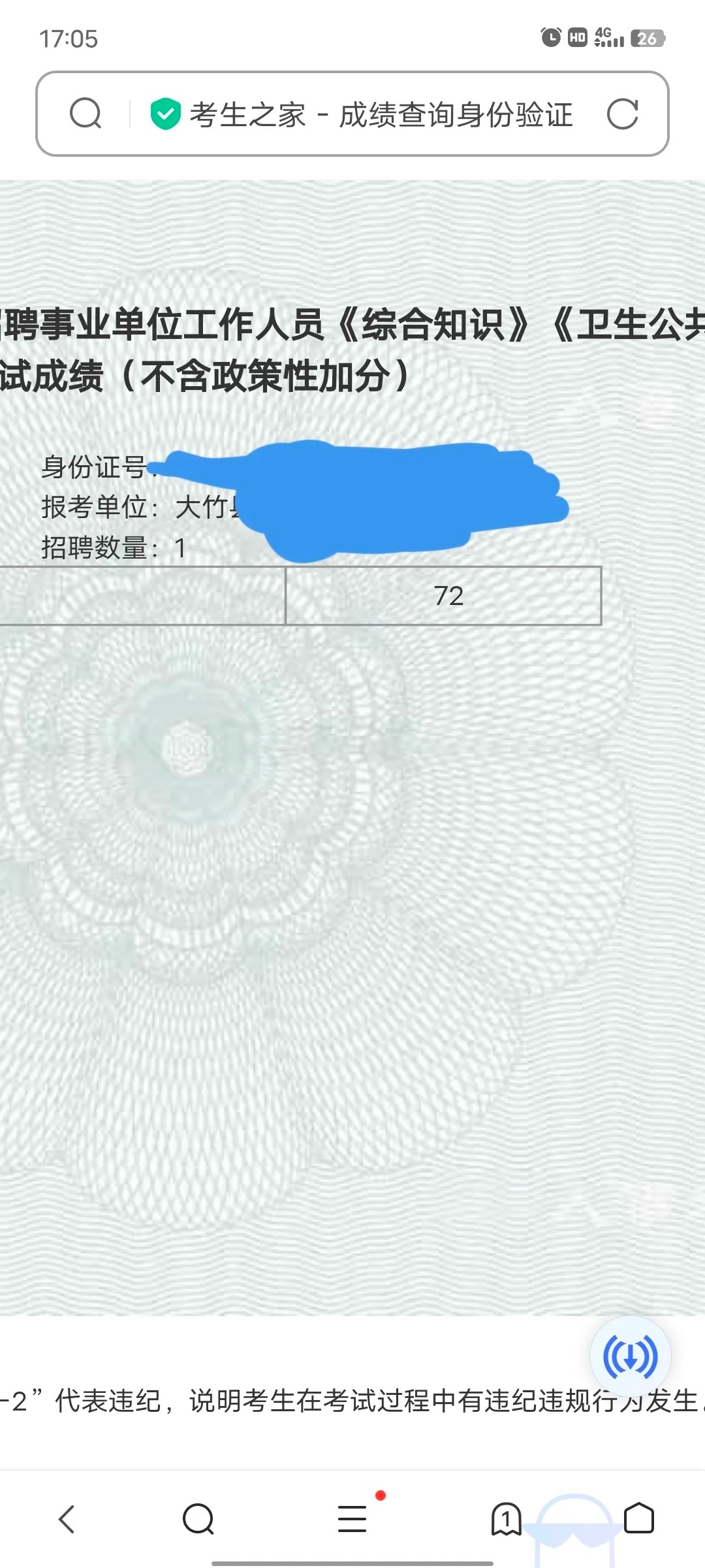 达州，应该能吃个面吧
第一次考这么高，应该能吃个面吧