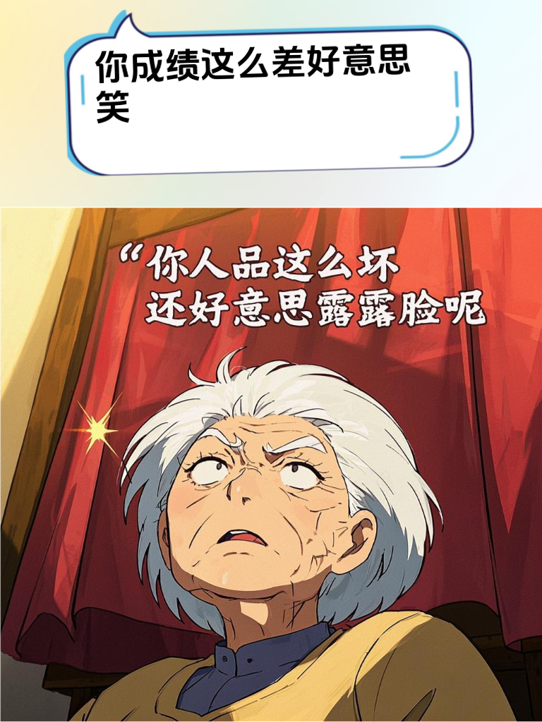 幽默怼人套路，让搅局精黯然离场，霸气收官！