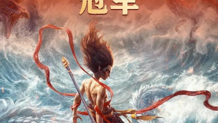 《哪吒2/哪吒之魔童闹海》免费在线观看完整版－麦菜影院哪吒2/哪吒之魔童闹海无广告高清完整版在线观看VS影视