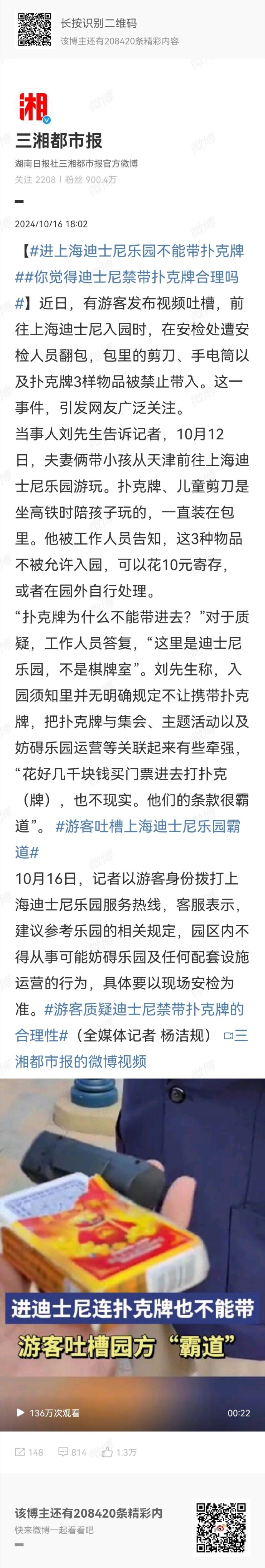 你觉得迪士尼禁带扑克牌合理吗