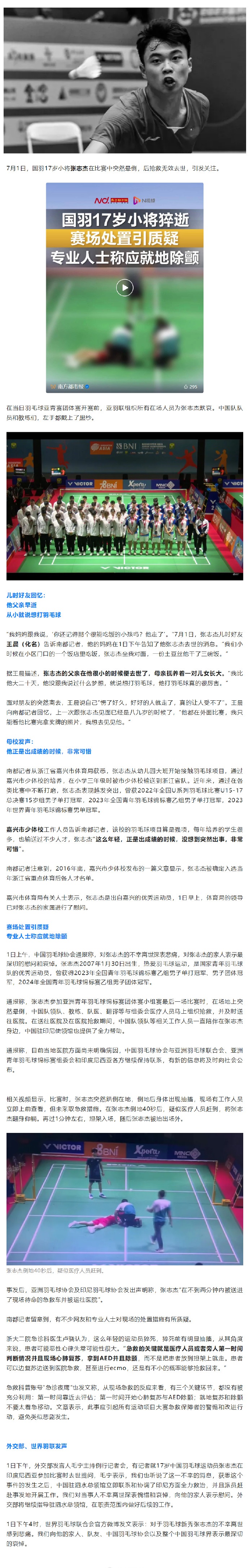 张志杰倒地后，7秒教练进场裁判制止，40秒后医护进场，到1分钟40秒以后担架进场