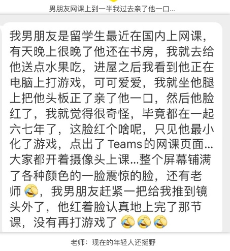 老师：现在的年轻人还挺野