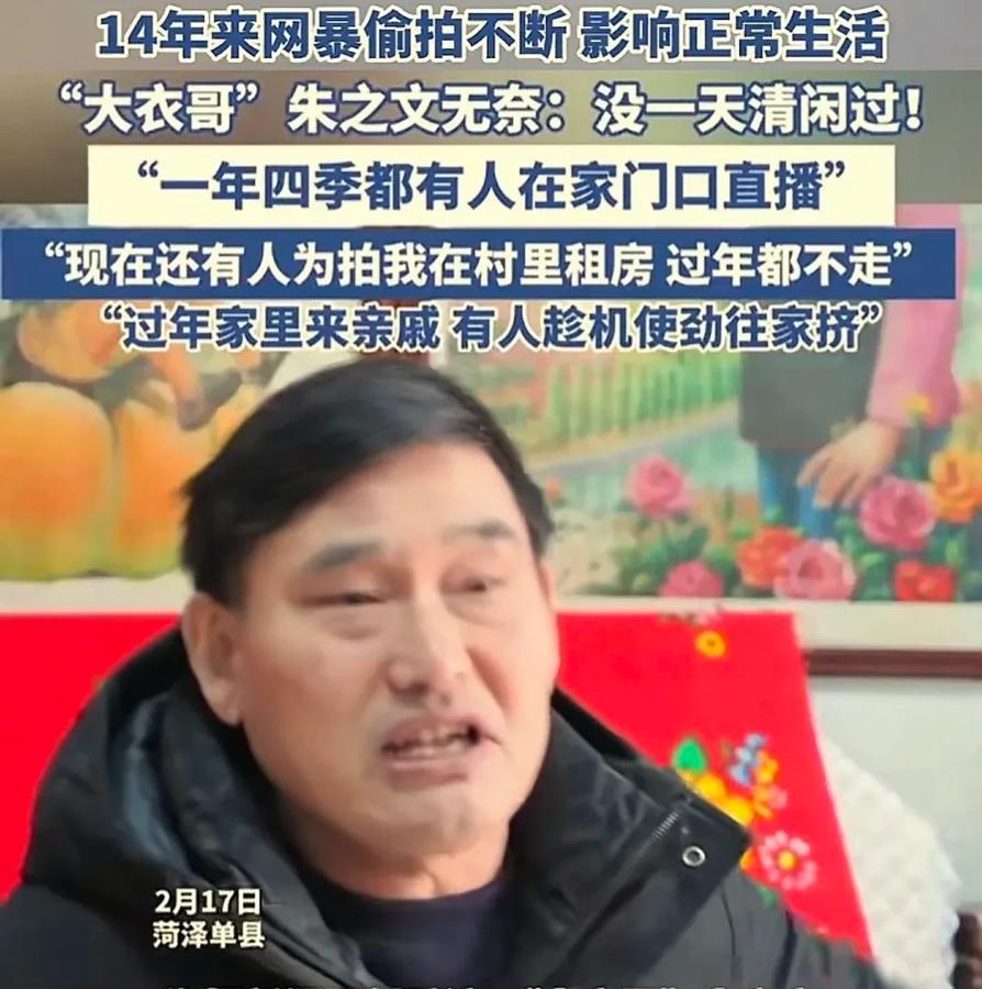 大衣哥是真的受够了！

自从出名以来14年，天天有人在他家门口直播，从未清闲过！
