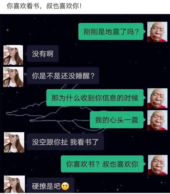你喜欢看书，叔也喜欢你!