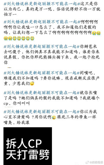 狗仔说林更新和赵丽颖不可能在一起，结果被网友怼了，下辈子还和你们在一起磕CP