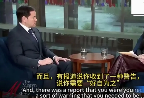 美国新任国务卿卢比奥接受媒体采访时，被问及，中国对他发出警告让他“好自为之”
 