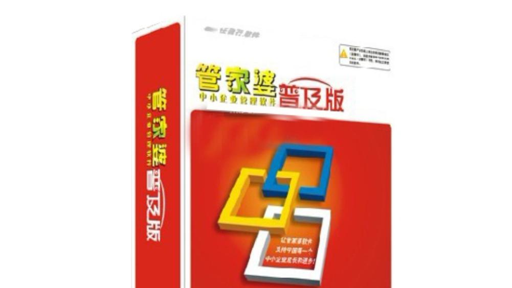 管家婆普及版简介