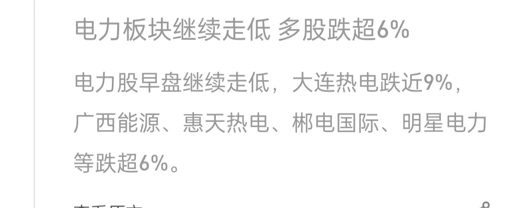 最近多地都有暴雨，所以说温度有所下降，电力继续调整的概率很大。

最近看天气预报