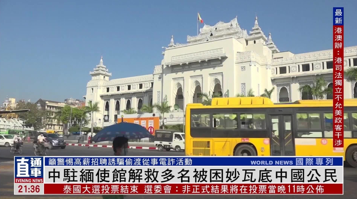 中国不是不想到妙瓦底解救中国同胞，而是现实中很困难，布局需要时间。
1.缅甸是个