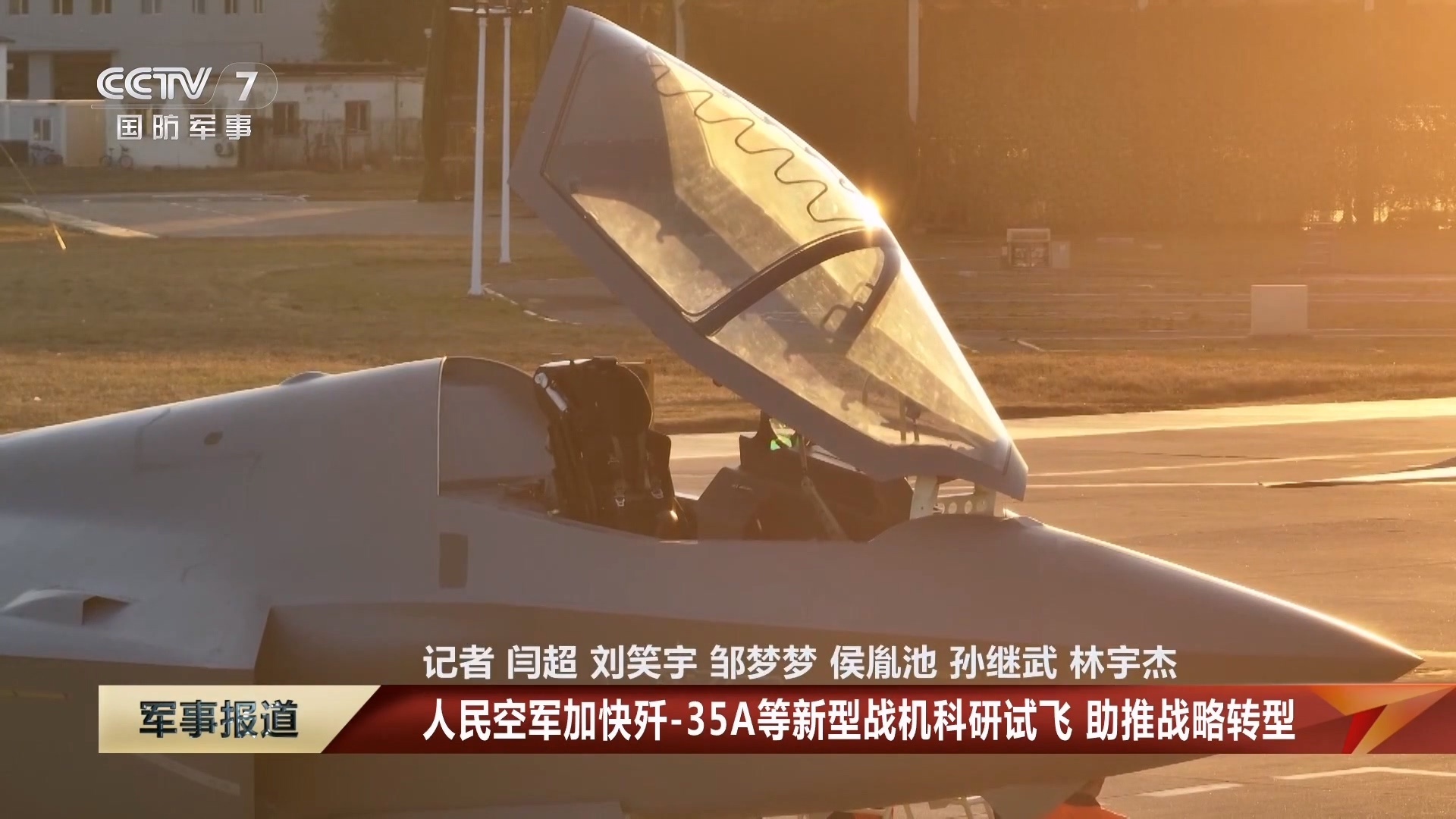 歼35A更多画面曝光，换装对象或包括歼7