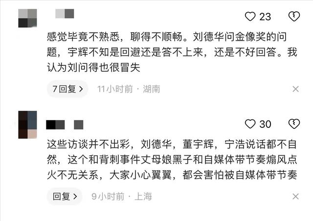 太尴尬了！董宇辉访谈刘德华成大型翻车现场，暴露5大尴尬问题！（董宇介绍）-第15张图片-九妖电影