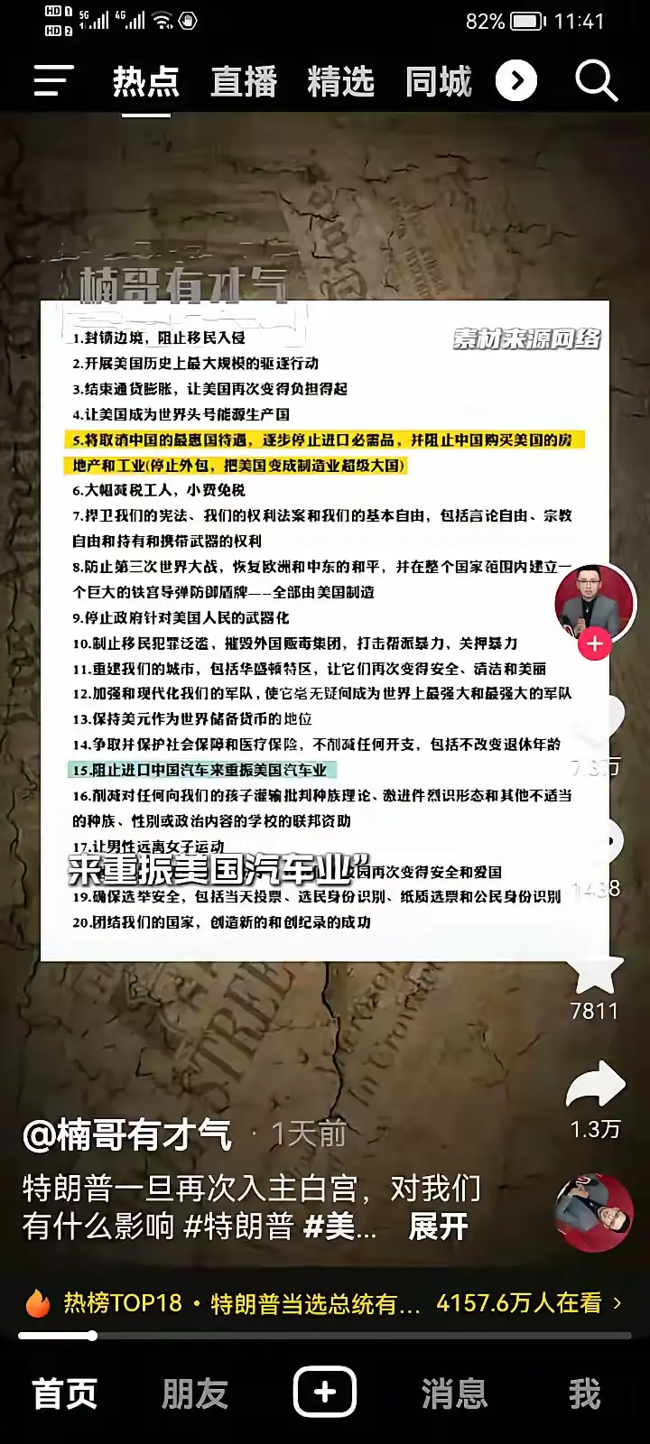 特朗普当选，核心承诺，共和党竞选党纲。