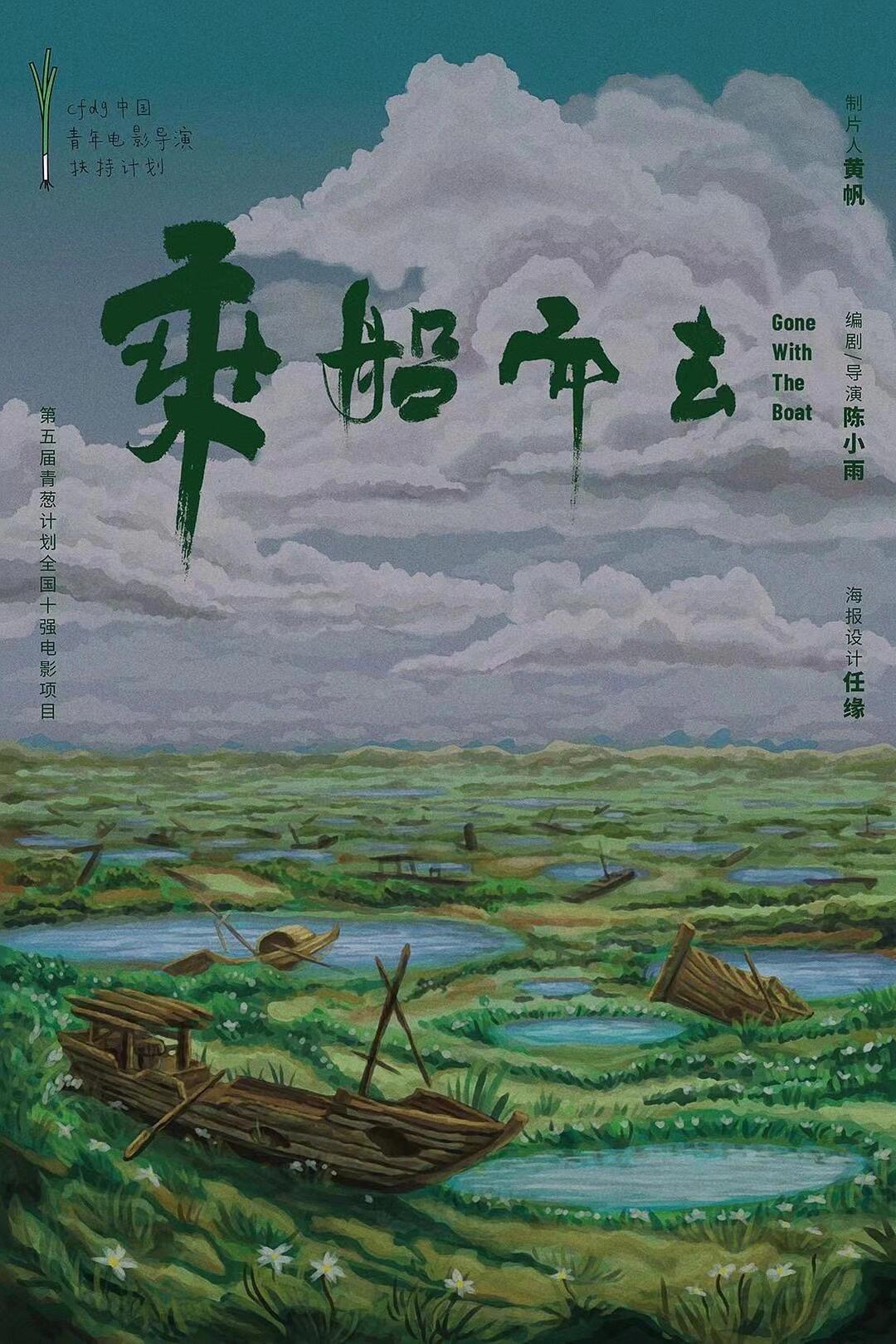 《乘船而去》谈起离去并不伤感