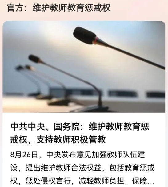 官方：维护教师教育惩戒权，如今的孩子已不适宜教师教育惩戒了，惩戒很难对现在的孩子
