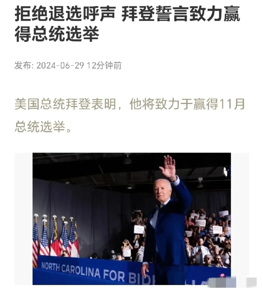真的急眼了！拜登强硬表态了！
美国总统拜登在与特朗普进行了首场电视辩论之后，因为