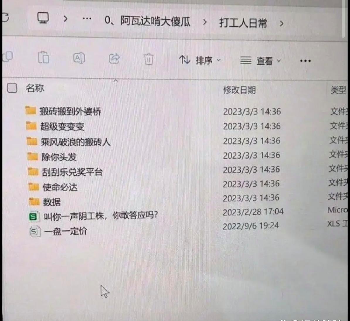 幽默趣闻：无意间打开了爸爸的工作文件夹，工作文件夹名字都很先进。。。！哈哈哈哈！