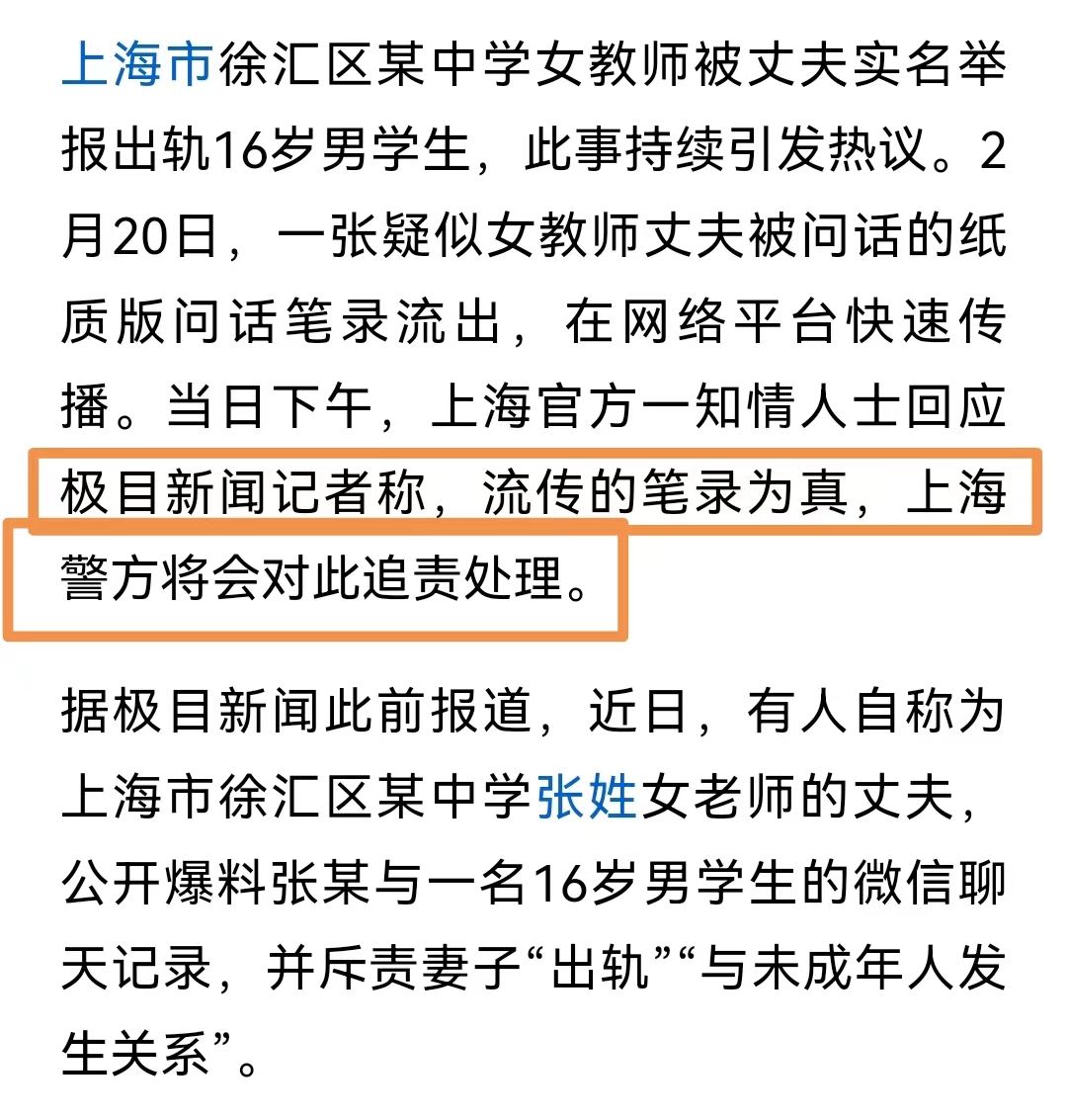 中学教师与16岁学生那些事儿有了后续，昨天网络曝光了丈夫做的纸质笔录被证实是真的