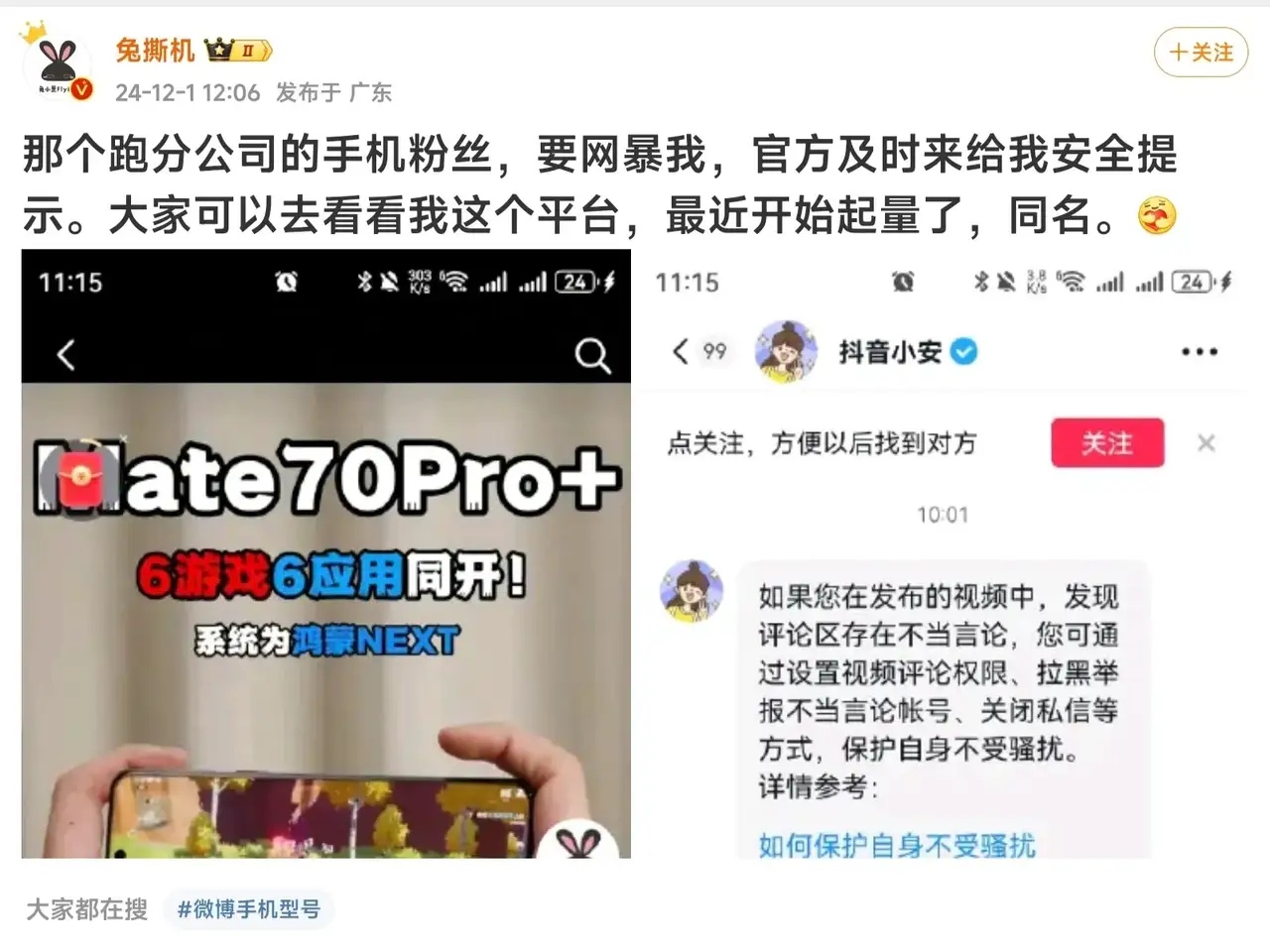 数码博主测试华为Mate70 Pro+展示了6应用6游戏同开的视频，可是没想到被