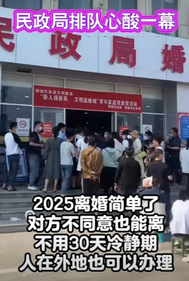 民政局这么多人排队是离婚还是结婚呢？离婚有这么容易吗？也不用30天的冷静期，不管
